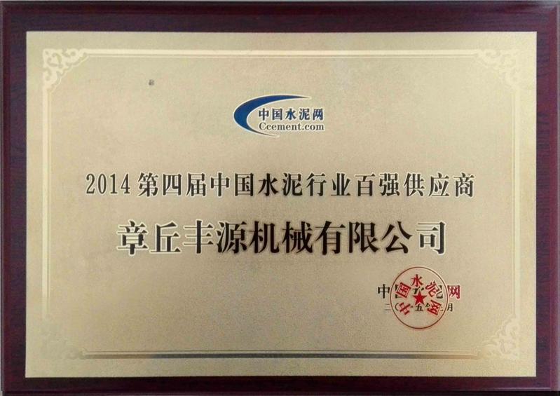 水泥行業(yè)百?gòu)?qiáng)供應(yīng)商