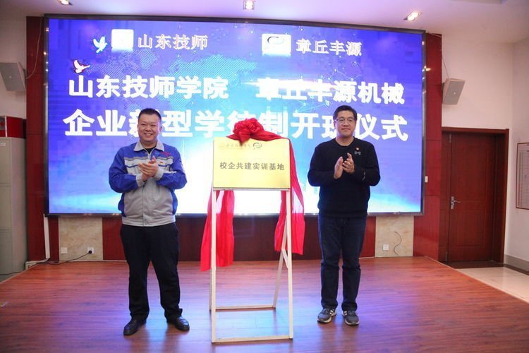 2022年11月26日，章丘豐源機(jī)械有限公司、山東技師學(xué)院合作開展的“企業(yè)新型學(xué)徒制”培訓(xùn)班結(jié)業(yè)典禮在山東居邦源高端裝備集團(tuán)順利舉行。