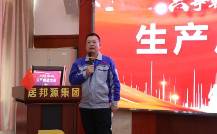 生產(chǎn)啟動大會 生產(chǎn)啟動大會