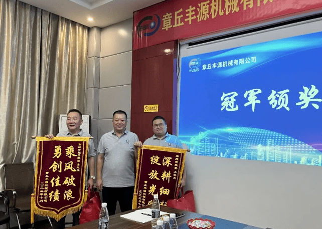 2023年10月6日，章丘豐源機(jī)械組織優(yōu)秀業(yè)務(wù)代表開(kāi)展十一銷售座談會(huì)。本次會(huì)議與以往不同，更多的是分享，是學(xué)習(xí)。