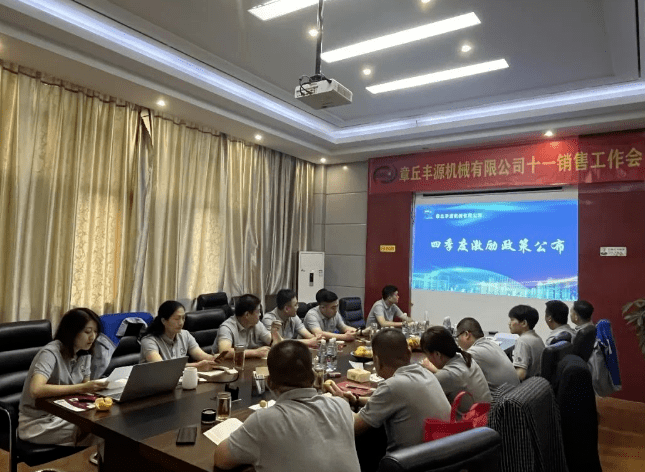2023年10月6日，章丘豐源機(jī)械組織優(yōu)秀業(yè)務(wù)代表開(kāi)展十一銷售座談會(huì)。本次會(huì)議與以往不同，更多的是分享，是學(xué)習(xí)。