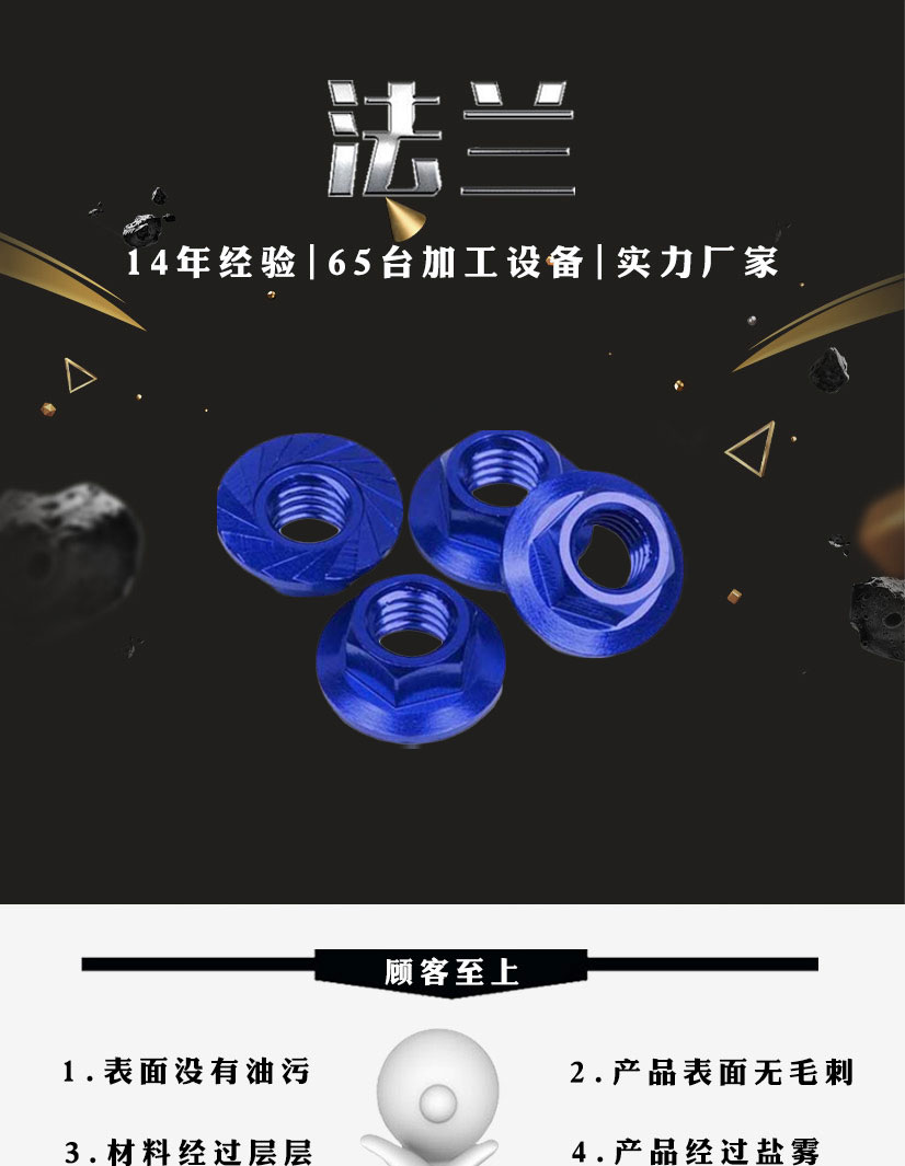 陽(yáng)極氧化鋁法蘭螺母